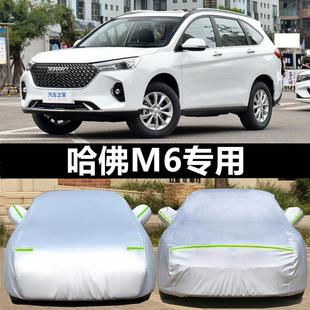 長城哈弗M6plus專用車衣車罩SUV哈佛M6加厚防雨曬隔熱遮陽汽車套