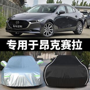 2021新款 馬自達3昂克賽拉車衣車罩次世代防曬防雨隔熱遮陽車套外