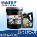 18L 超級柴機(jī)油貨車挖機(jī)發(fā)動機(jī)機(jī)油 415W40 Mobil美孚黑霸王CI