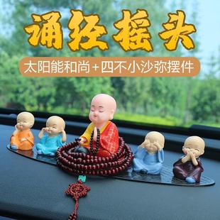 太陽(yáng)能誦經(jīng)和尚汽車擺件新品 車載創(chuàng)意四不小和尚車內(nèi)飾品居家辦公