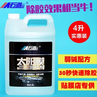 汽車車膜玻璃貼膜大桶批去除舊太陽膜殘膠漬強力除膠劑去膠液發