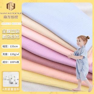 現貨全棉雙層染色縐布 月子服嬰童睡衣面料 純棉水洗棉泡泡紗布料