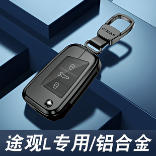 大眾途觀l鑰匙套j2023款 330包遙控汽車用品扣 高檔23金屬專用男士