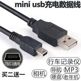 充電線 MP4手機數據線 老年人機充電器T型 MP3 適用魅族m3