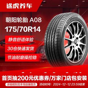 84T適配捷達瑞納桑塔納起亞K2賽歐3 70R14 朝陽汽車輪胎A08 175