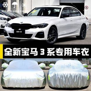 2024新款 寶馬3系320Li325i專用車衣車罩防曬防雨隔熱遮陽車套全罩