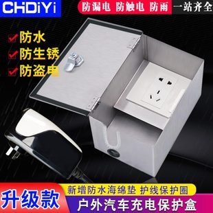 190汽車電動充電插座明裝 不銹鋼戶外防水帶鎖防盜電加長保護(hù)盒
