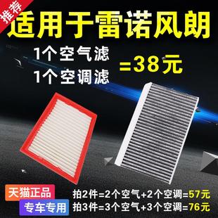 2.0L 空氣濾芯 空調濾芯 適用于 空氣格 風朗 濾清器 空濾 雷諾