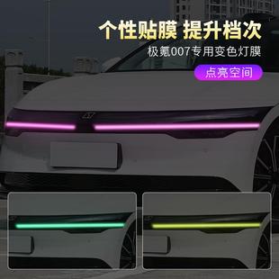 飾車貼改裝 極氪007車燈變色貼膜汽車大燈日行燈改色個性 燈光膜裝