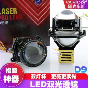 礪光車(chē)燈Ｄ9通用 遠(yuǎn)近光一體汽車(chē)安裝 LED雙光透鏡激光大燈套裝 改裝