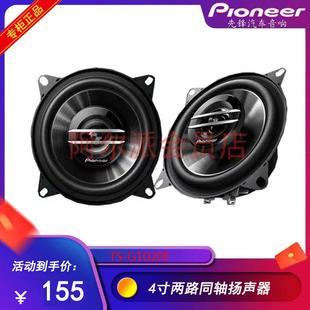 先鋒4寸喇叭TS 先鋒喇叭 G1020F同軸喇叭汽車音響喇叭車載改裝