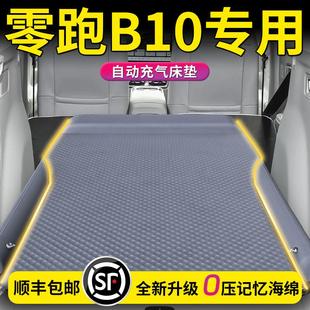 零跑10車載B床墊領(lǐng)跑后備零跑B10箱床睡墊汽車排車上充氣氣墊后睡