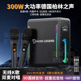 藍牙音響300W戶外K歌音響麥克風一體家庭ktv小音箱柏林之聲低音炮