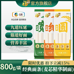 福臨門掛面面條原味炒面拌面高筋原味掛面早餐速食筋道爽滑