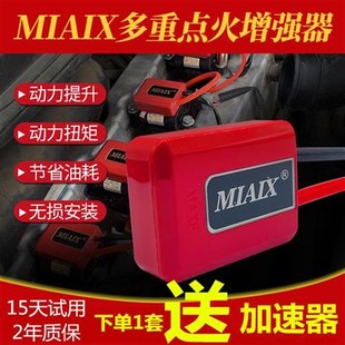 MAX點火增強器汽車動力提升改裝 渦輪增壓點火線圈火花塞神棍節油
