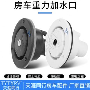 帶鎖加水口 房車改裝 進口加水口 重力加水口 車用加水口鑰匙 配件
