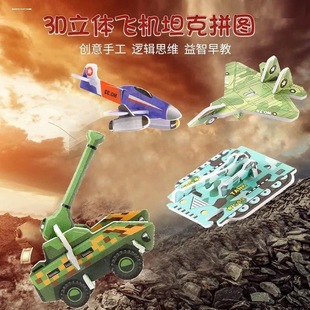 兒童紙質(zhì)3D立體拼圖坦克戰(zhàn)車軍事模型立體小拼圖玩具兒童幼兒禮品
