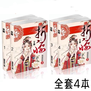 小說全冊 BY蓬萊客 實體書 全新小說定制全套全集無刪減大字大開本共4冊 折腰