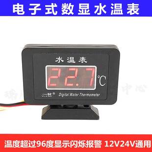 汽車貨車挖機叉車12V24V通用電子式 儀表 數字水溫表數顯水溫表改裝