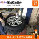 全國更換普通輪轂輪胎服務工時費 換胎服務 含動平衡 幫5養車