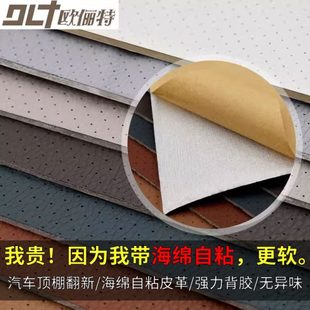 兒童防撞墻自粘海綿皮革汽車頂棚座椅翻新打孔吸音皮料補丁軟硬包