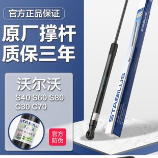 S80L后備尾箱前引擎機蓋液壓支撐桿 C30 適用VOLVO沃爾沃S40 S60