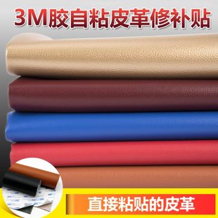 皮革修補貼沙發(fā)座椅汽車內(nèi)飾修復(fù)帶背膠自粘面料軟包仿真皮人造革