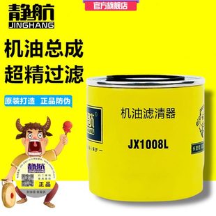 JX1008L機濾適配東方紅洛拖收割機 JX1008A2 發電機組機油濾芯格