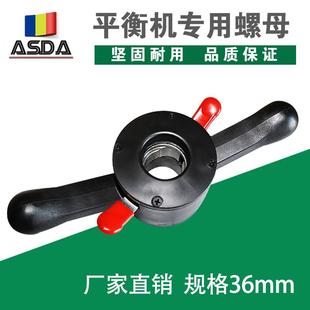 汽車輪胎動平衡儀配件平衡機快速螺母鎖緊輪胎夾具內徑36mm 包郵