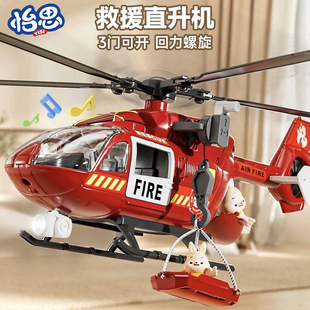 兒童大號直升機玩具螺旋槳消防救援飛機模型滑行多功能男孩玩具