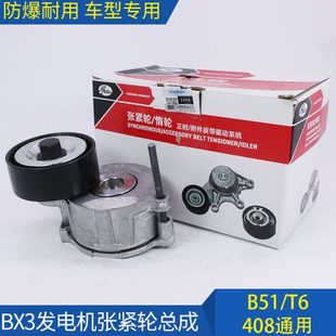適配東風標致307 408世嘉發電機皮帶漲緊輪汽車發動機張緊器 308