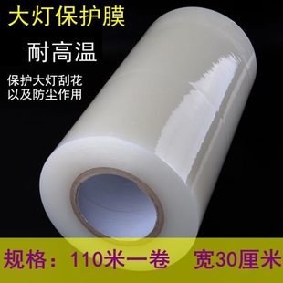 汽車大燈燈耐高溫保護膜改裝 透鏡保護車燈表面防止劃花透明烤箱膜