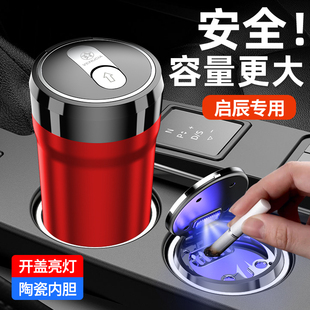 T70T60多功能LED燈陶瓷內(nèi)膽車載煙灰缸 R50 適用啟辰大V D60D50