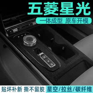 五菱星光中控膜內飾保護貼膜汽車用品裝 配件大全EV貼紙 飾改裝