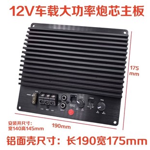 12V大功率重低音炮功放板200W汽車超重8寸10寸12寸音響改裝 主板