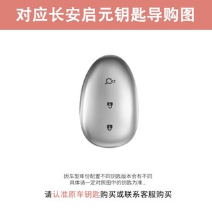 2024款 起原a07汽車殼 長(zhǎng)安啟源A07鑰匙套卡通包可愛(ài)扣23款