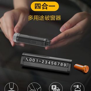 多功能汽車生時摞帶臨挪車電話安全錘逃停神器破窗器車載號碼 牌車
