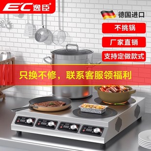 德國(guó)逸臣商用電陶爐多頭4 六眼電磁爐不挑鍋砂鍋黃燜雞麻辣燙灶