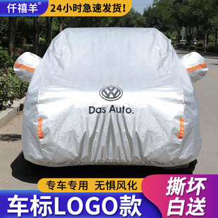 帕薩特車衣車罩防曬防雨 新330加厚大眾輝昂遮陽汽車套2021款