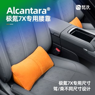 梵汐適用極氪7Xk配件腰靠三角形專利靠枕汽車用品好物裝 飾內(nèi)飾改