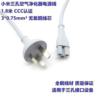 適用小米空氣凈化器1 2代PRO電源線米家豆漿機梅花三孔連接充電線