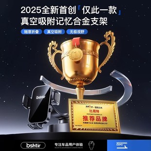 車載手機支架2025新款 汽車導航吸盤車用真空吸附固定車內支撐