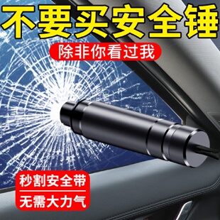 汽車破窗器車載安全錘車用救生應急多功能車內逃生錘一秒破窗神器