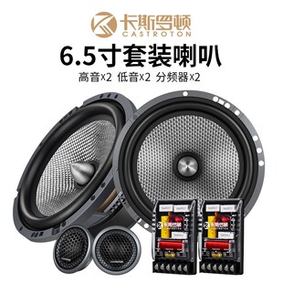 卡斯羅頓6.5寸同軸高中低音套裝 喇叭車載揚聲器汽車音響無損改裝