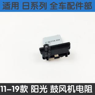 鼓風機電阻 19款 手動空調暖風電阻 瑪馳陽光11 適用于老款