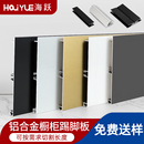 鋁合金櫥柜踢腳線廚房踢腳板地腳線櫥柜底部擋水圍板廚柜鋁板擋板