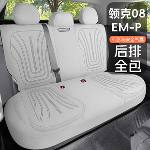 領克08EM 通用座墊 P專車專用汽車座套翻毛皮馬鞍墊全包坐墊套四季