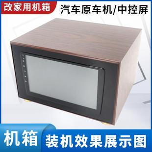 汽車車載9寸安卓主機觸摸屏通用導航九寸屏改裝 家用機箱音響外殼