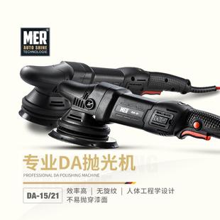 MER曼尼諾汽車打蠟拋光機電動DA偏心振動拋光機汽車美容劃痕研磨