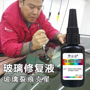 德國進口汽車玻璃修復液前擋風裂痕擋裂縫魚缸漏水縫修補無痕專用